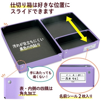 仕切り箱付き 紙製 おどうぐばこ PLUS(プラス)[文具]