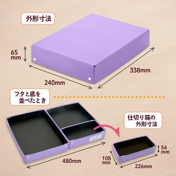 仕切り箱付き 紙製 おどうぐばこ PLUS(プラス)[文具]