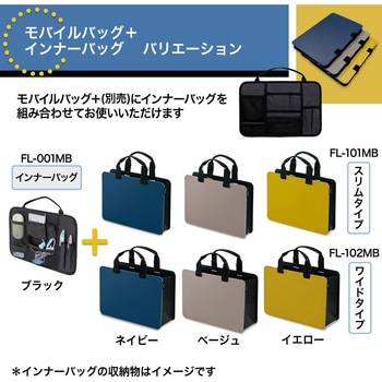 モバイルバッグ+用 インナーバッグ プラス(文具)