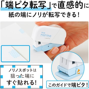 テープのり ノリノスポット しっかり貼れる プラス(文具)