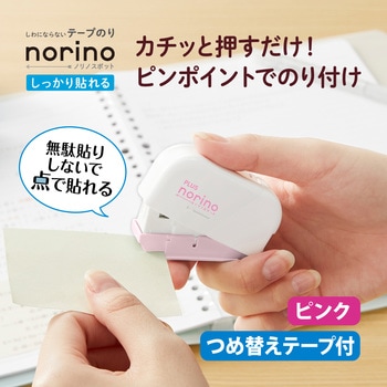 テープのり ノリノスポット しっかり貼れる プラス(文具)