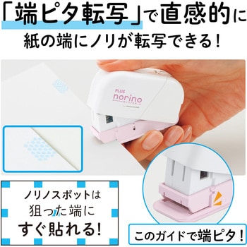 テープのり ノリノスポット しっかり貼れる プラス(文具)