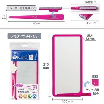 カイテ Kaite メモタイプ プラス(文具)