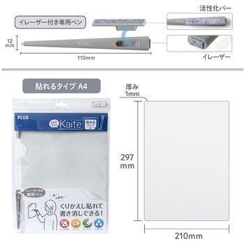 カイテ Kaite 貼れるタイプ プラス(文具)
