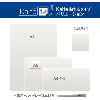 カイテ Kaite 貼れるタイプ プラス(文具)