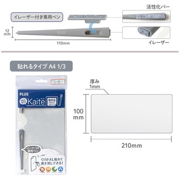 カイテ Kaite 貼れるタイプ プラス(文具)