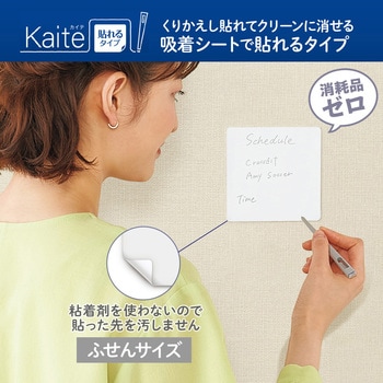カイテ Kaite 貼れるタイプ プラス(文具)