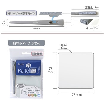 カイテ Kaite 貼れるタイプ プラス(文具)
