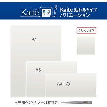 カイテ Kaite 貼れるタイプ プラス(文具)