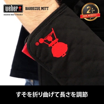 バーベキューミット Weber