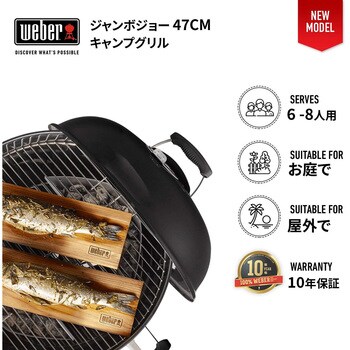 1211308 ジャンボジョー チャコールグリル 47cm 温度計付 Weber 黒色 - 【通販モノタロウ】