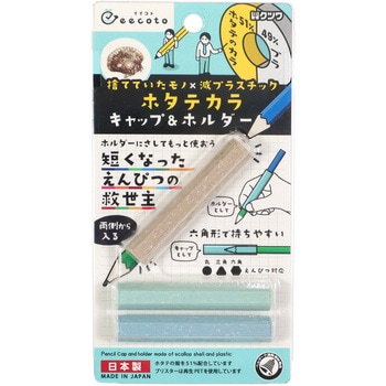 ホタテカラキャップ&ホルダー クツワ