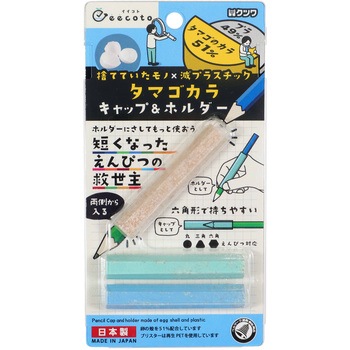 タマゴカラキャップ&ホルダー クツワ