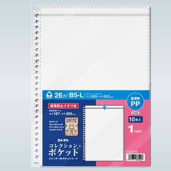 コレクションポケットB5 コレクト