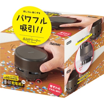 卓上クリーナー レイメイ藤井