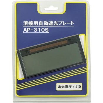 AP-310S 溶接用自動遮光プレート 1枚 マイト工業株式会社 【通販