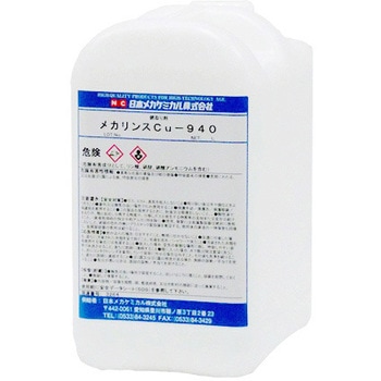 メカリンスCu-940 日本メカケミカル
