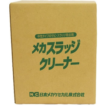 メカスラッジクリーナー 日本メカケミカル