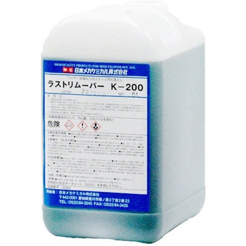 ラストリムーバーK-200 日本メカケミカル
