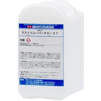 ラストリムーバーPH-27 - 日本メカケミカル