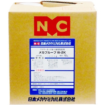 メカプルーフW-2K 日本メカケミカル