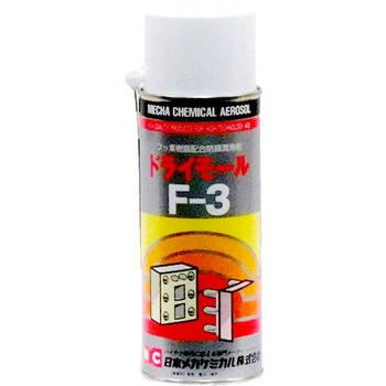 ドライモールF-3 日本メカケミカル
