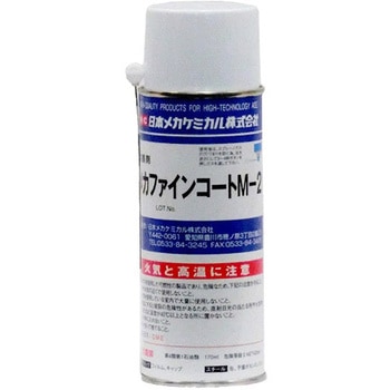 メカファインコートM-2 日本メカケミカル