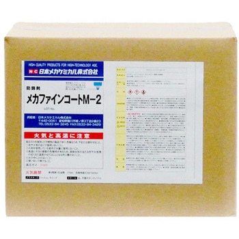メカファインコートM-2 日本メカケミカル