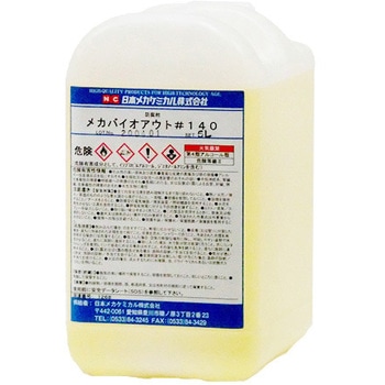 バイオアウト#140 日本メカケミカル