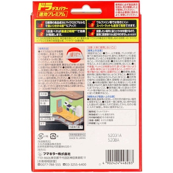 ドラデスパワー速効プレミアム一掃20個入 フマキラー