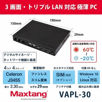 3画面・トリプルLAN対応 極薄デスクトップパソコン VAPL-30 Maxtang