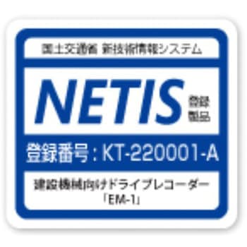建設機械用ドライブレコーダー イーエスエス