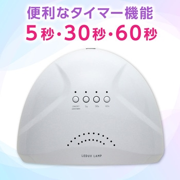 LED&UV ランプ 24/48W エルベール