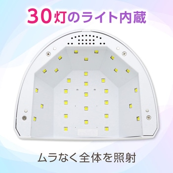 LED&UV ランプ 24/48W - エルベール