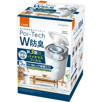 強力密閉抗菌おむつポットポイテックW防臭 コンビ