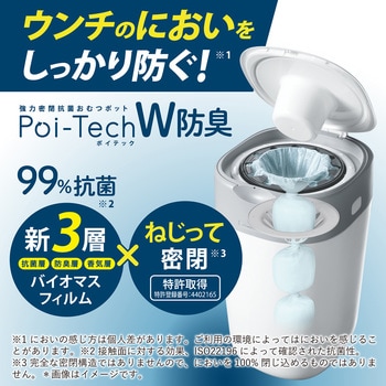 強力密閉抗菌おむつポットポイテックW防臭 コンビ