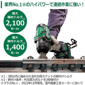 WR36DF (2XPSZ ) 36V コードレスインパクトレンチ HiKOKI(旧日立工機) 最大締付トルク1400N・m 2.5Ah -  【通販モノタロウ】