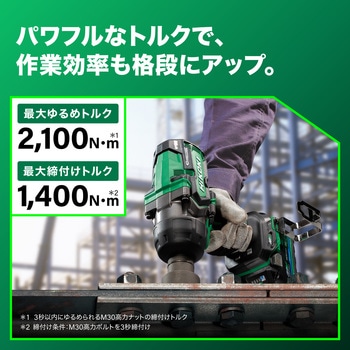 36V コードレスインパクトレンチ HiKOKI(旧:日立工機)