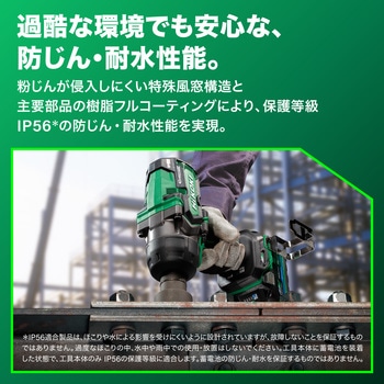 36V コードレスインパクトレンチ HiKOKI(旧:日立工機)