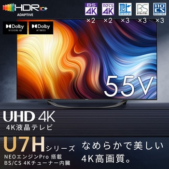 55U7H 4K液晶テレビ (地上・BS・110度CS) 外付けHDD裏番組録画対応 U7H