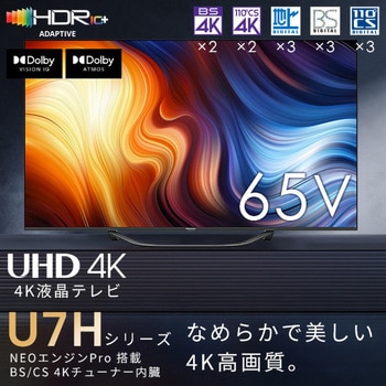 65U7H 4K液晶テレビ (地上・BS・110度CS) 外付けHDD裏番組録画対応 U7H