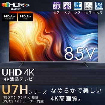 4K液晶テレビ (地上・BS・110度CS) 外付けHDD裏番組録画対応 U7Hシリーズ