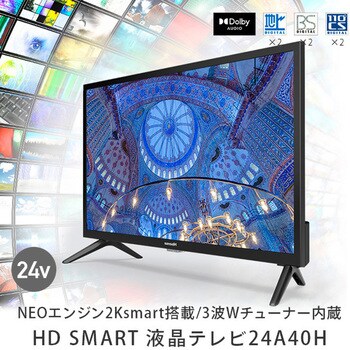 24A40H 2Kテレビ 3波Wチューナー内蔵 1台 Hisense(ハイセンス) 【通販