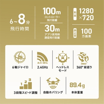 カメラ付きトイドローン ファーストテクニカル