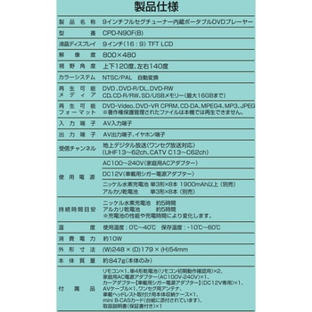 ポータブルDVDプレーヤー YAMAZEN(山善)