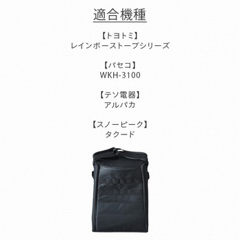 ストーブバッグ YAMAZEN(山善)