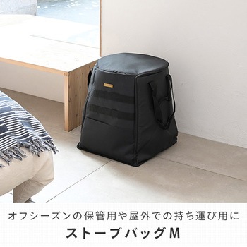ストーブバッグ YAMAZEN(山善)