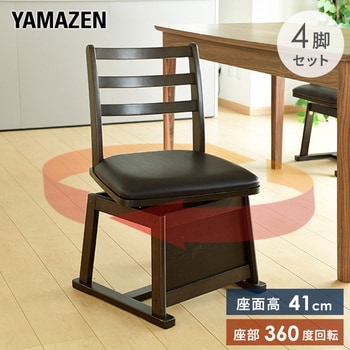 ダイニングこたつ用回転チェア YAMAZEN(山善) こたつテーブル 【通販モノタロウ】