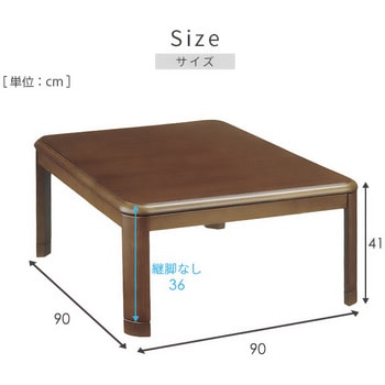 WG-904H(MB)+KY-CHE-L200BR 家具調こたつ 布団セット YAMAZEN(山善) 質量17.5kg 寸法90x90x36-41cm  - 【通販モノタロウ】