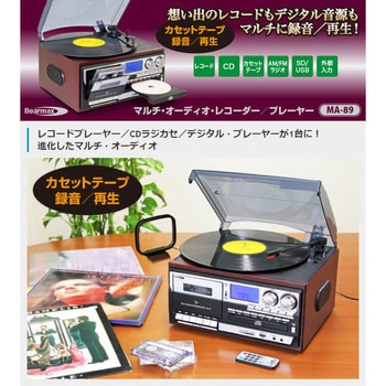 MA-90 多機能レコードプレーヤー リモコン付き(レコード/CD/カセットテープ/FM・AMラジオ/SD/USB) 1台 クマザキエイム  【通販モノタロウ】